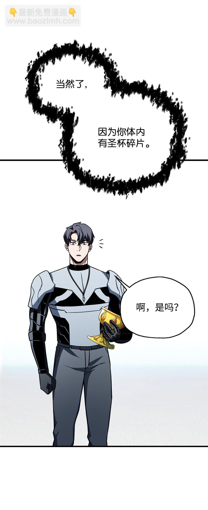 無法升級的玩家 - 131 墮天使(2/2) - 4