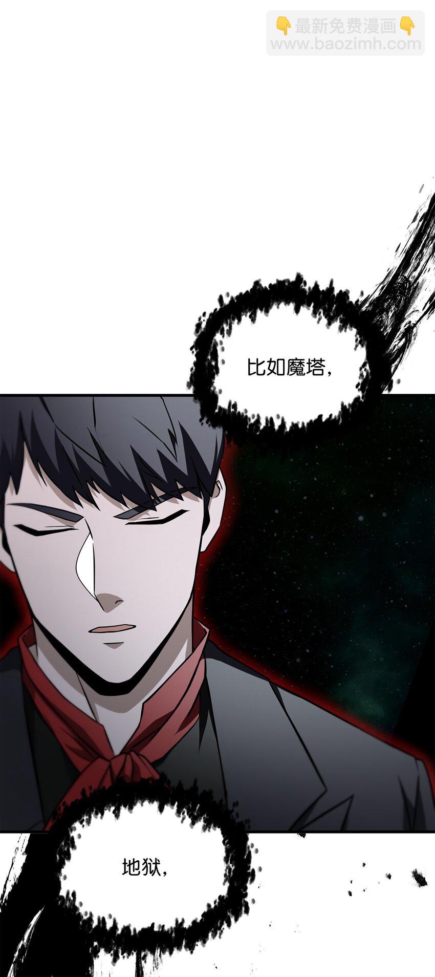 無法升級的玩家 - 131 墮天使(2/2) - 2