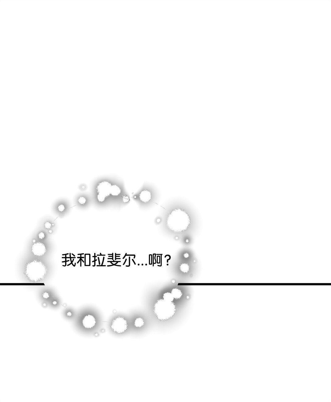 無法升級的玩家 - 133 封印失敗(1/2) - 1