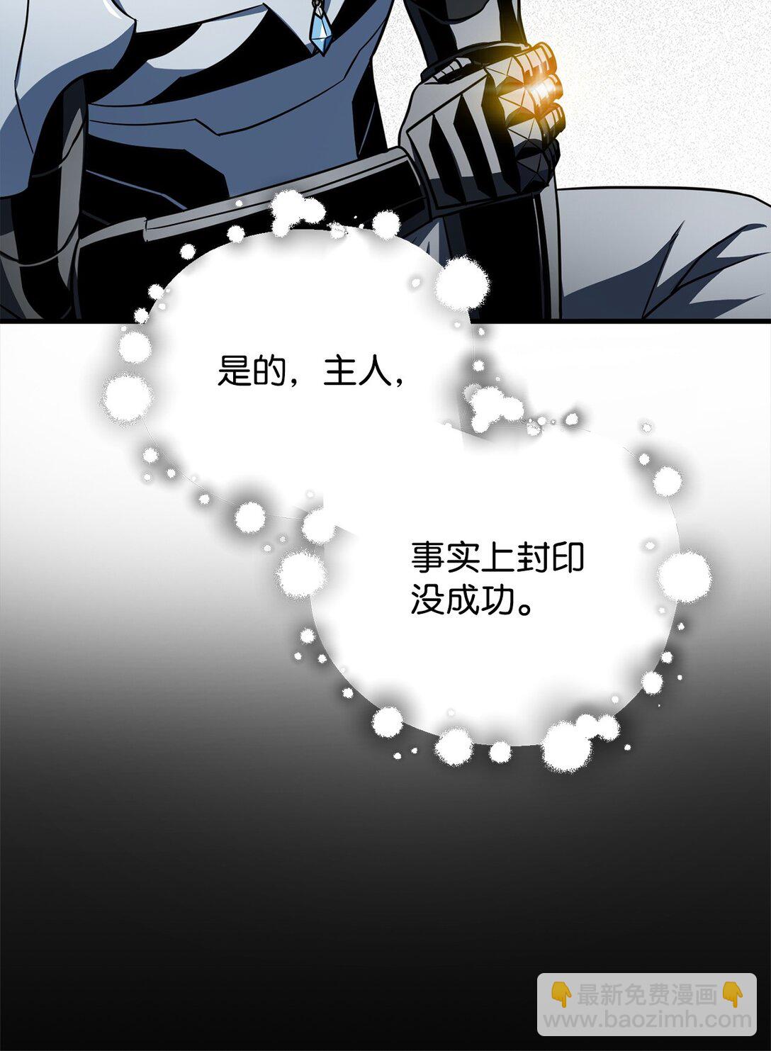 無法升級的玩家 - 133 封印失敗(1/2) - 7