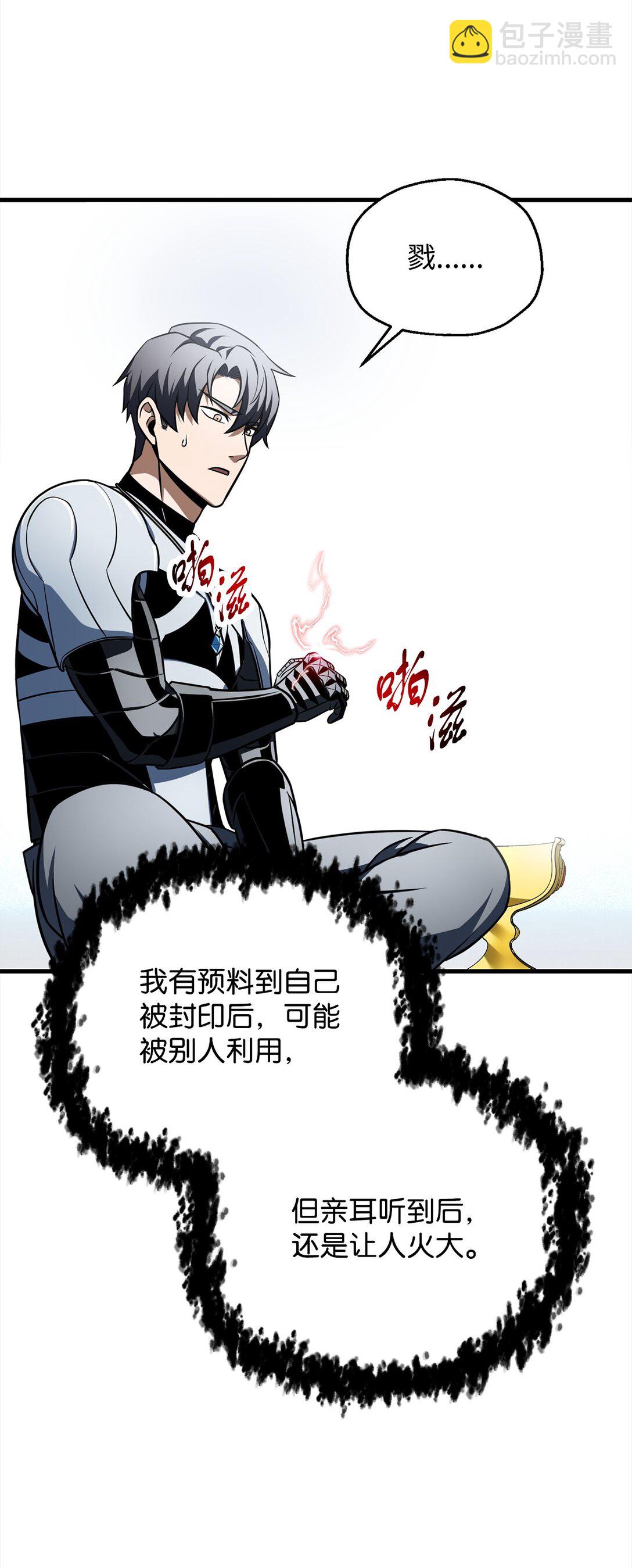 無法升級的玩家 - 133 封印失敗(1/2) - 6