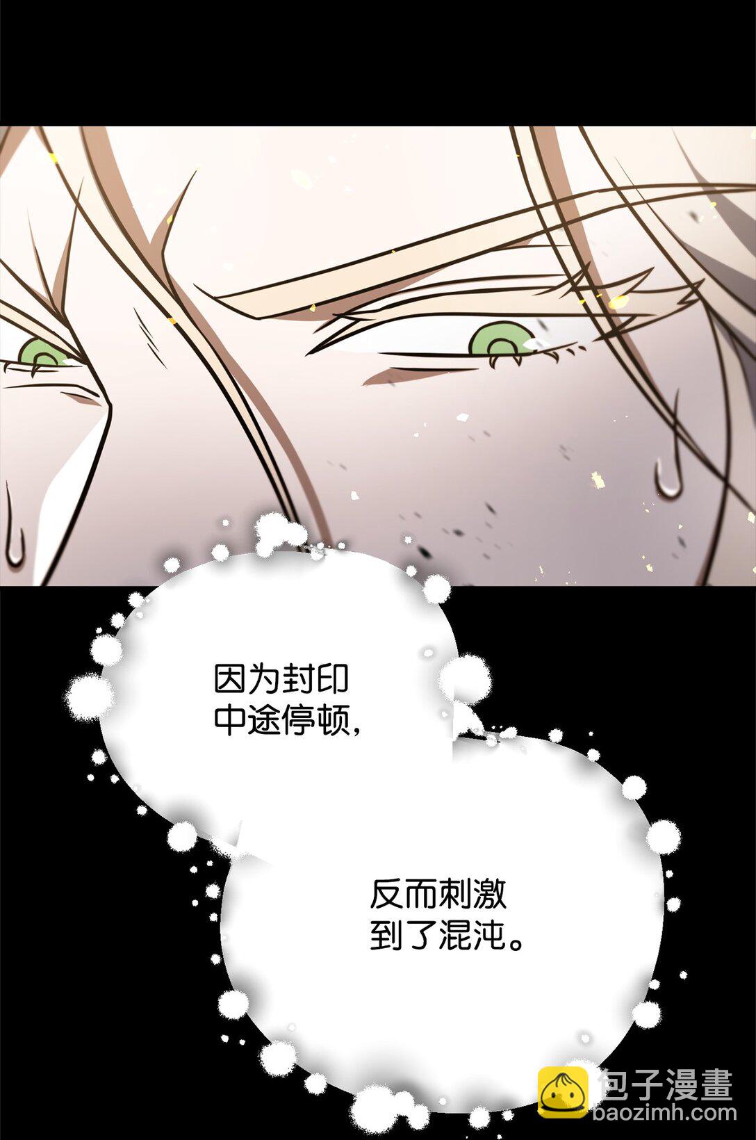 無法升級的玩家 - 133 封印失敗(1/2) - 4