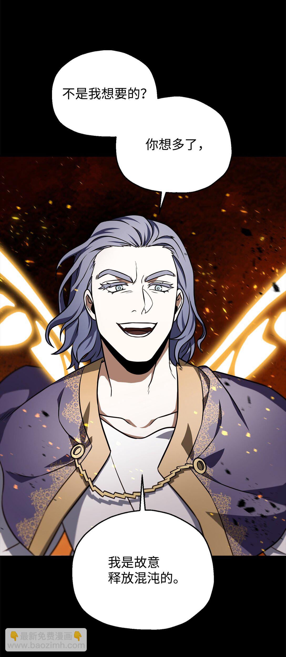 無法升級的玩家 - 133 封印失敗(1/2) - 7