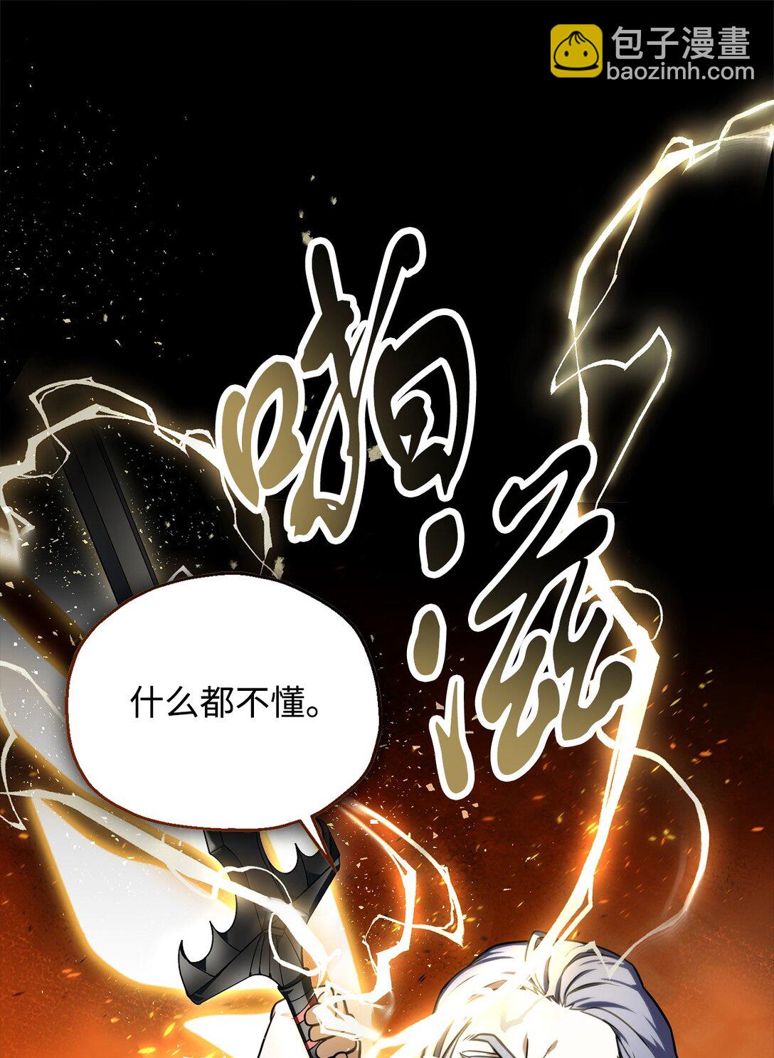 無法升級的玩家 - 133 封印失敗(2/2) - 6