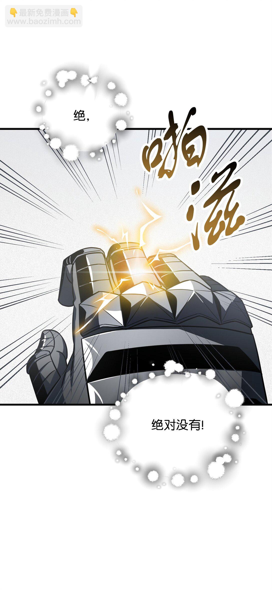 無法升級的玩家 - 133 封印失敗(1/2) - 7