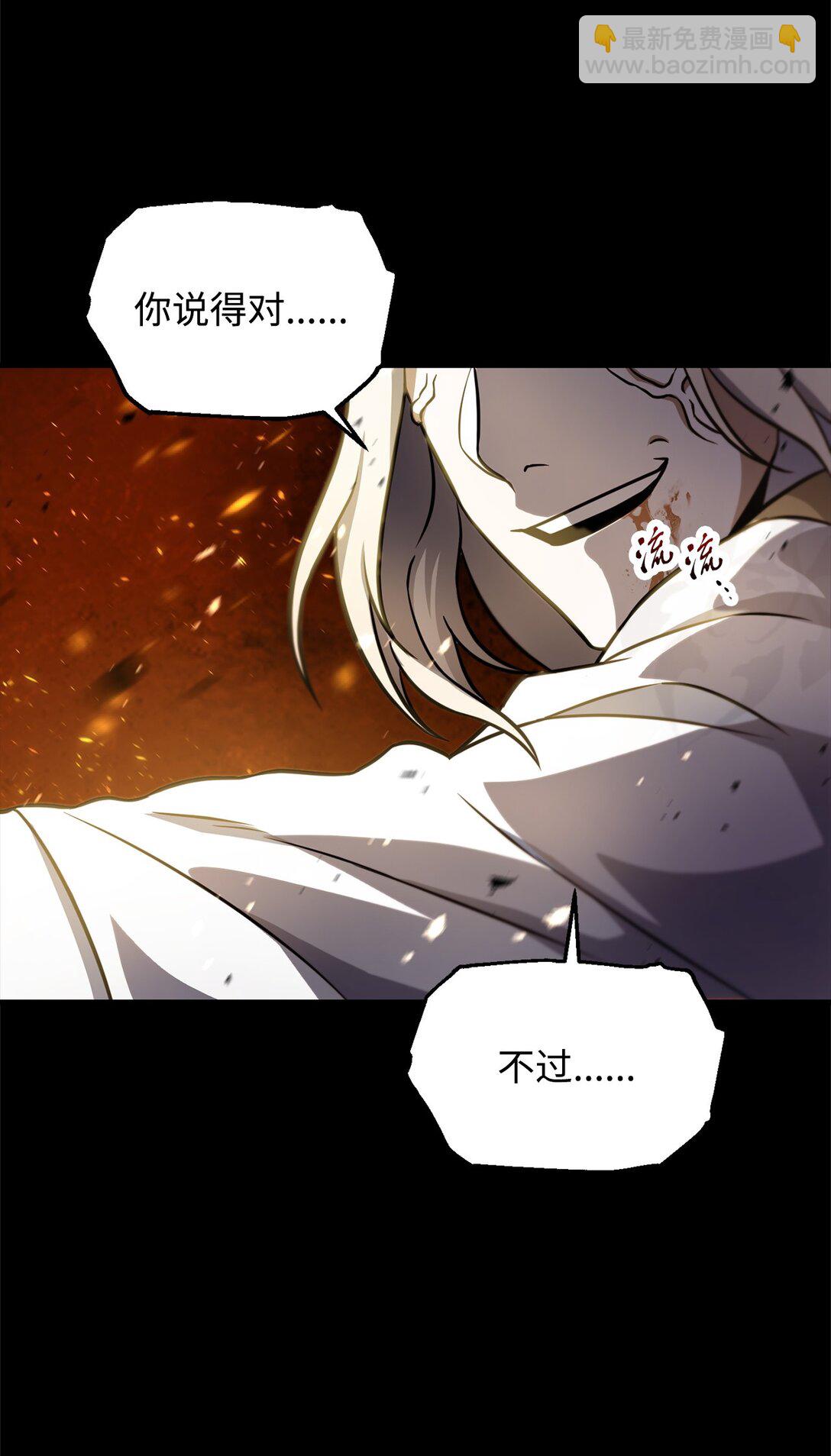 無法升級的玩家 - 133 封印失敗(2/2) - 4