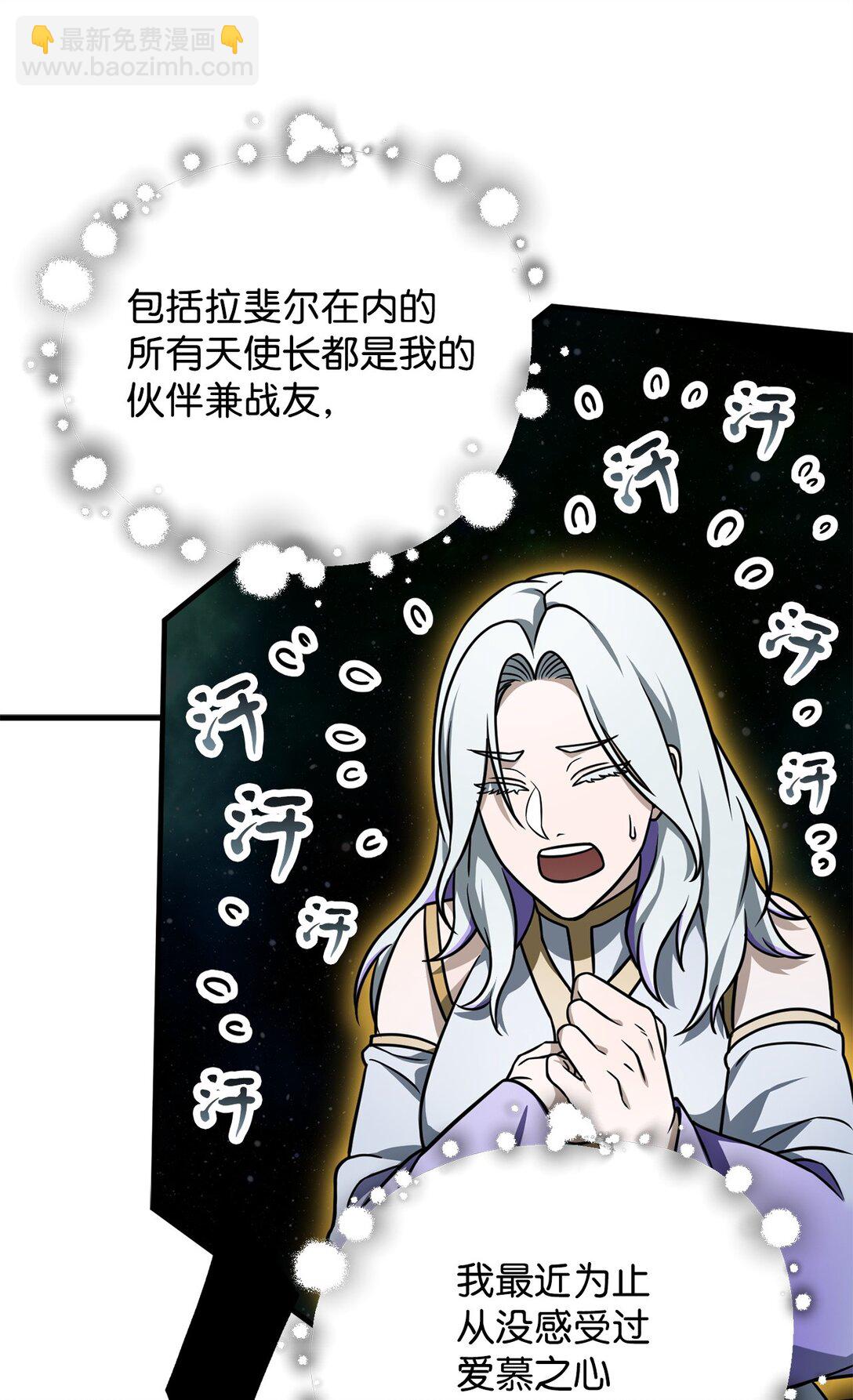 無法升級的玩家 - 133 封印失敗(1/2) - 8