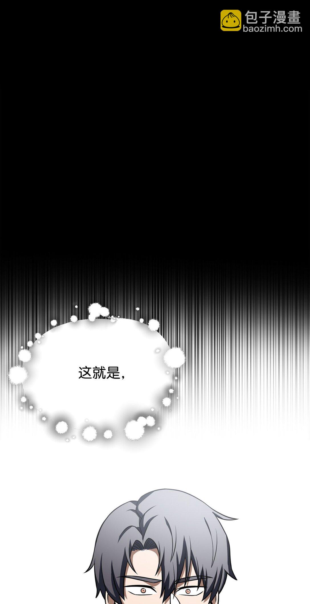 無法升級的玩家 - 133 封印失敗(2/2) - 4