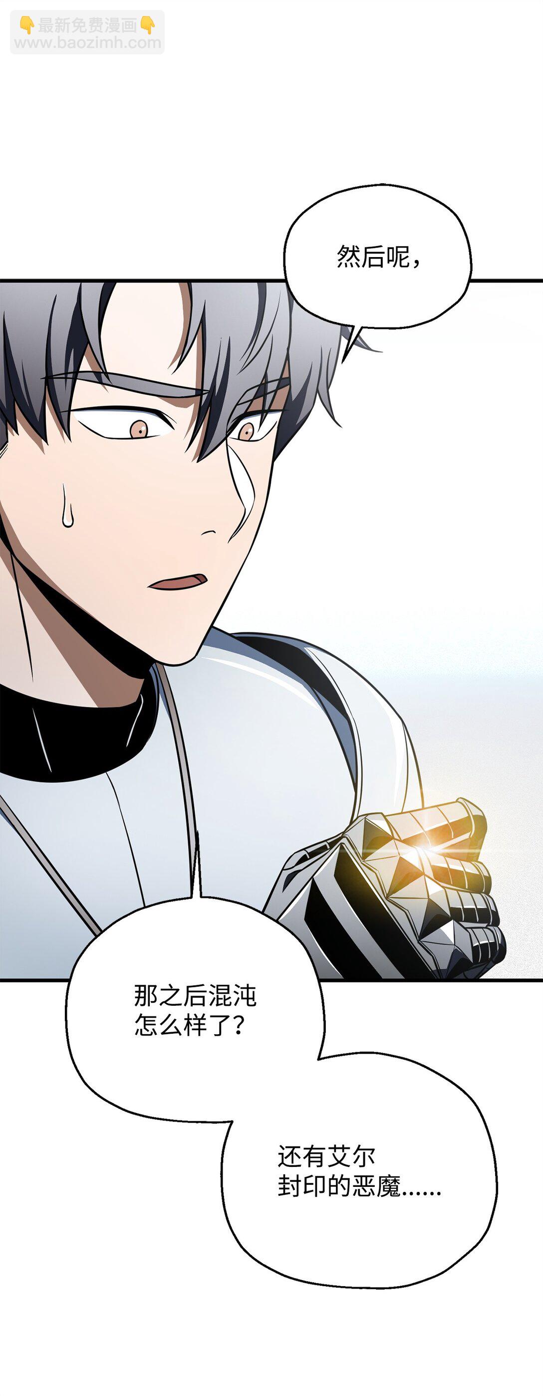 無法升級的玩家 - 133 封印失敗(2/2) - 7