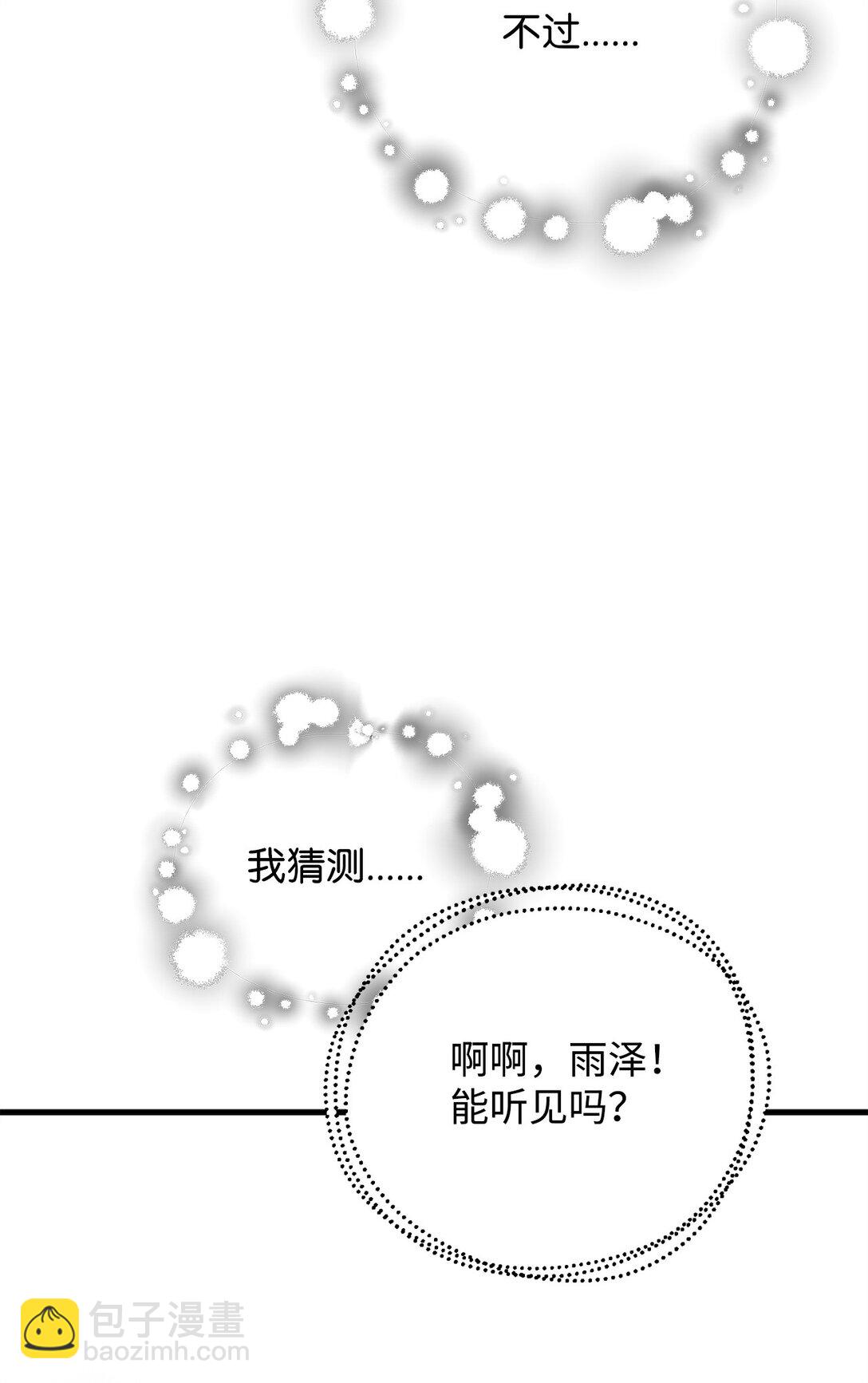 無法升級的玩家 - 133 封印失敗(2/2) - 2