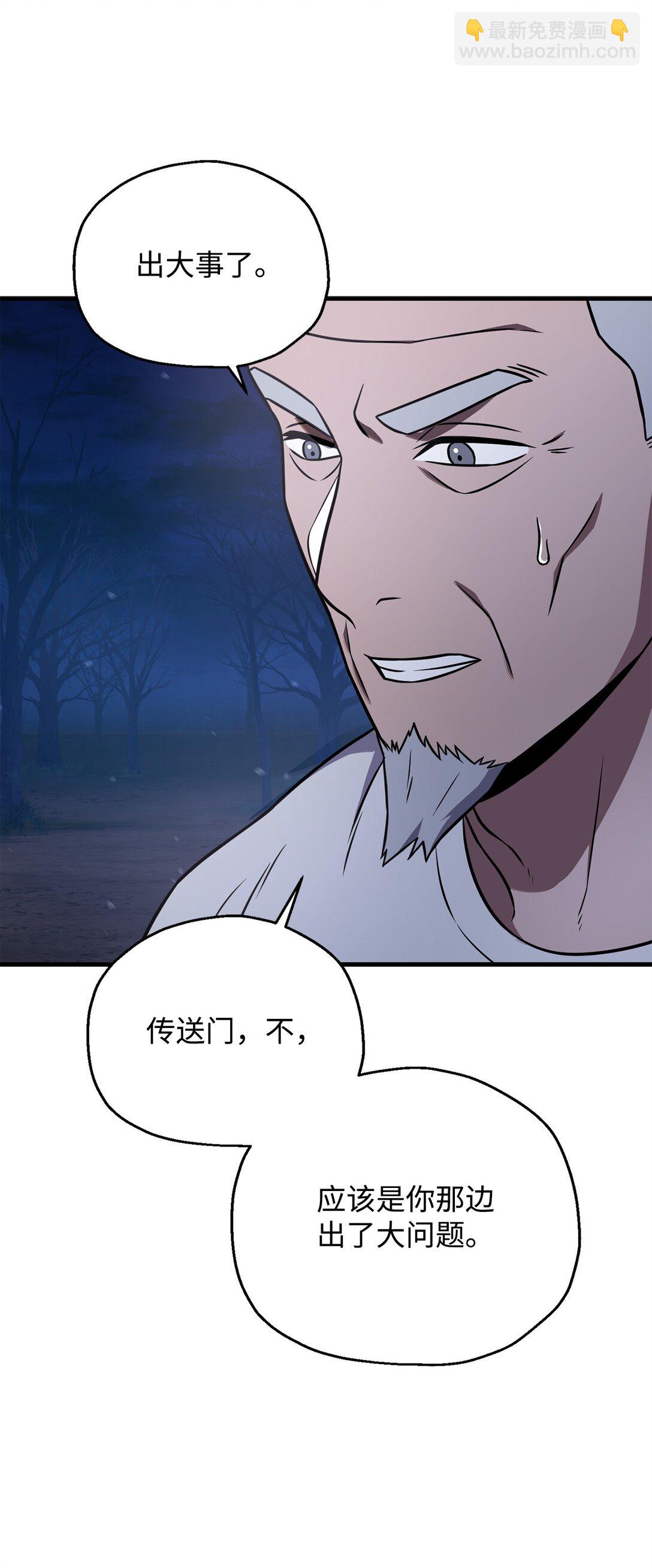 無法升級的玩家 - 133 封印失敗(2/2) - 4