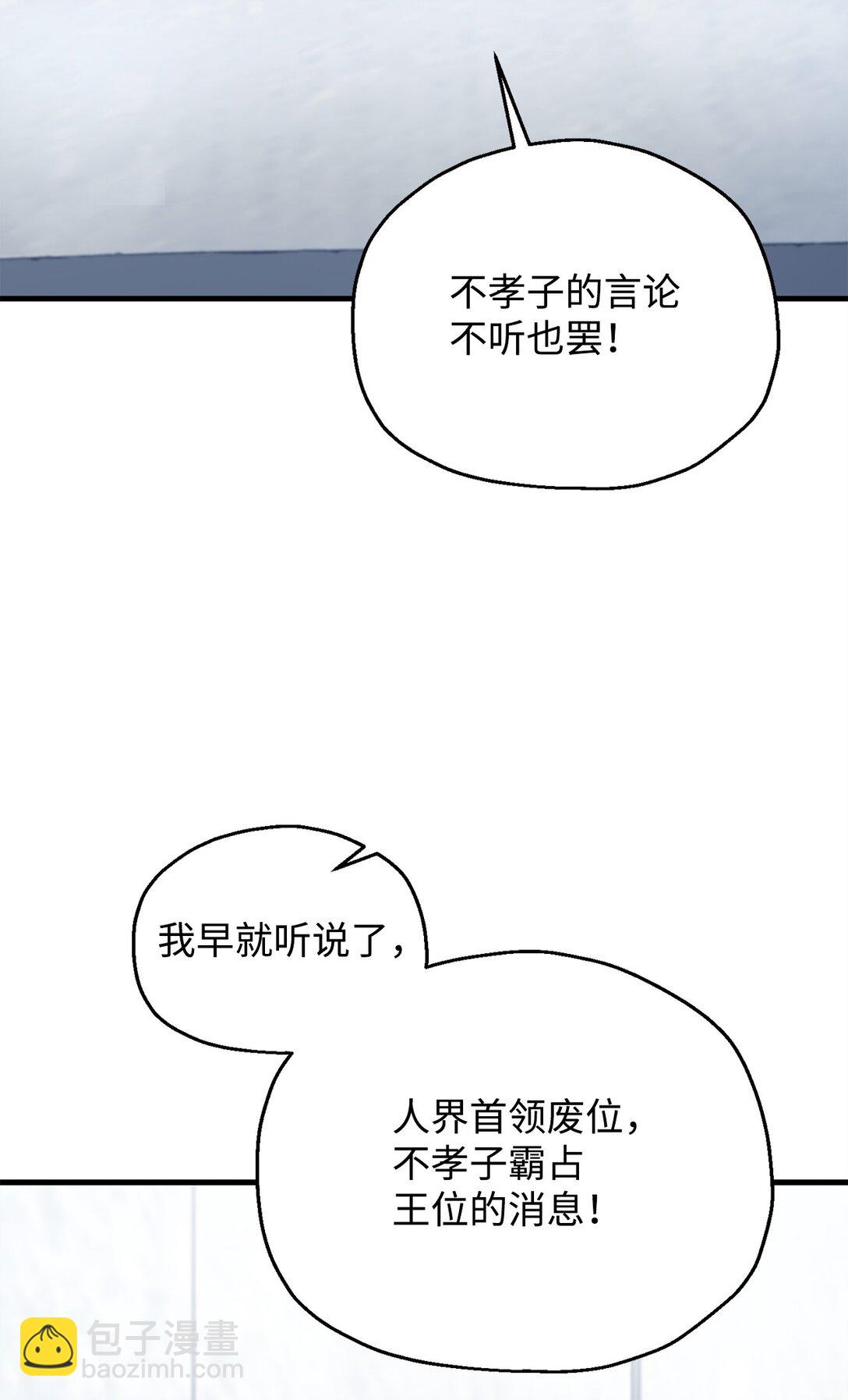 無法升級的玩家 - 135 不孝子(1/2) - 2