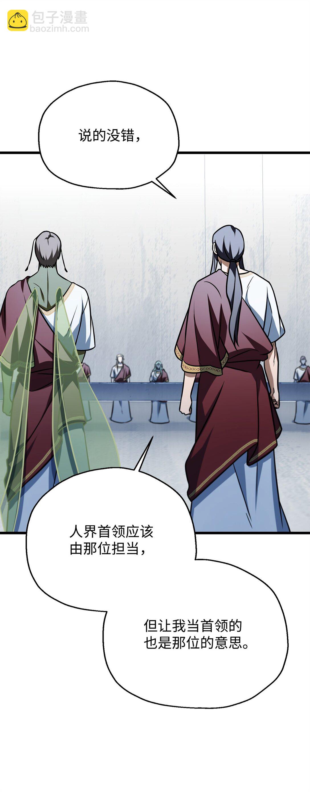 無法升級的玩家 - 135 不孝子(1/2) - 3