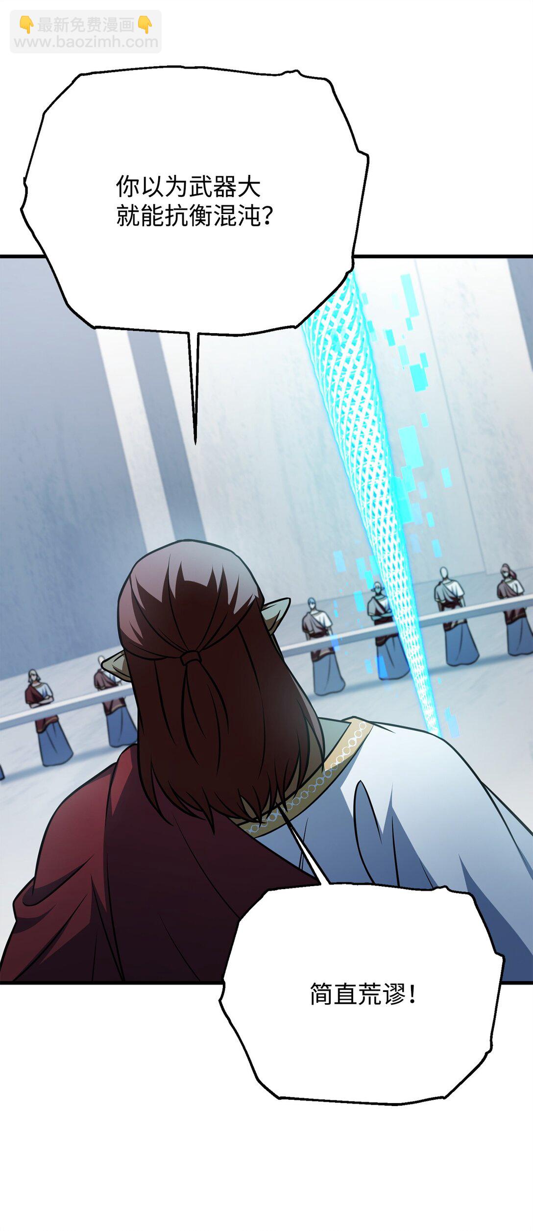 無法升級的玩家 - 135 不孝子(2/2) - 1