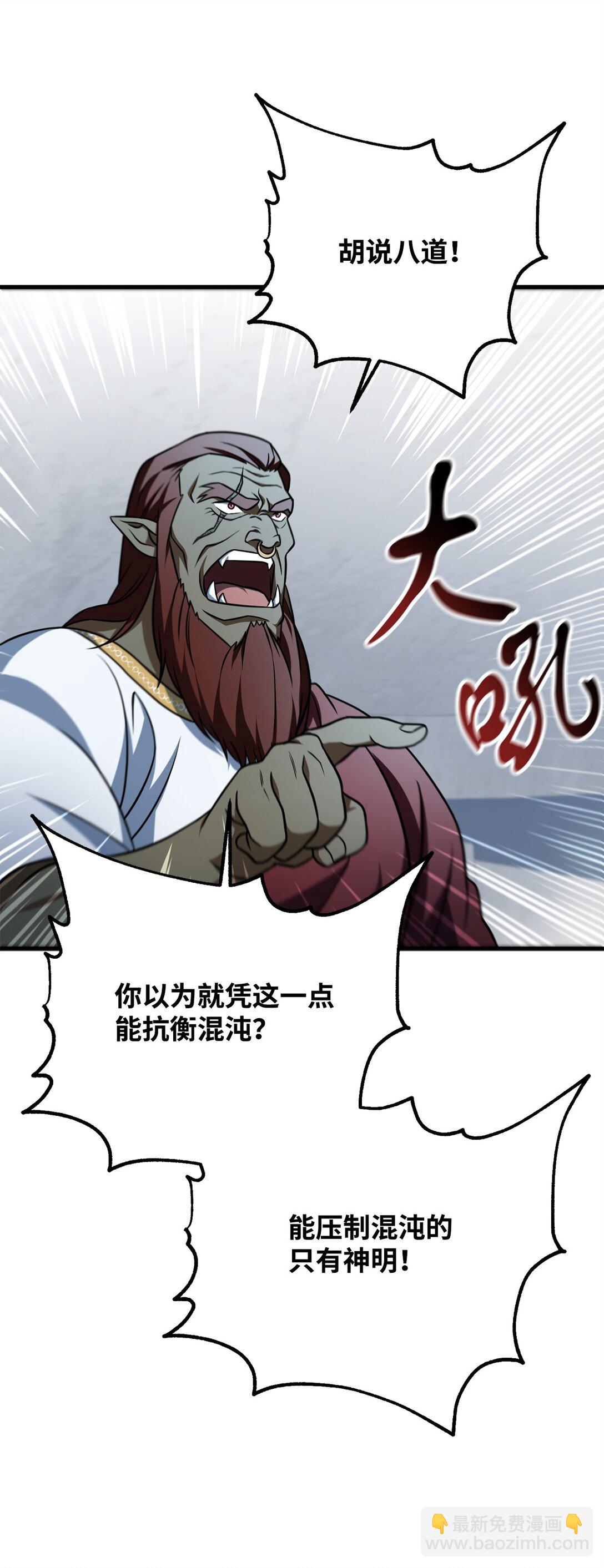 無法升級的玩家 - 135 不孝子(2/2) - 3