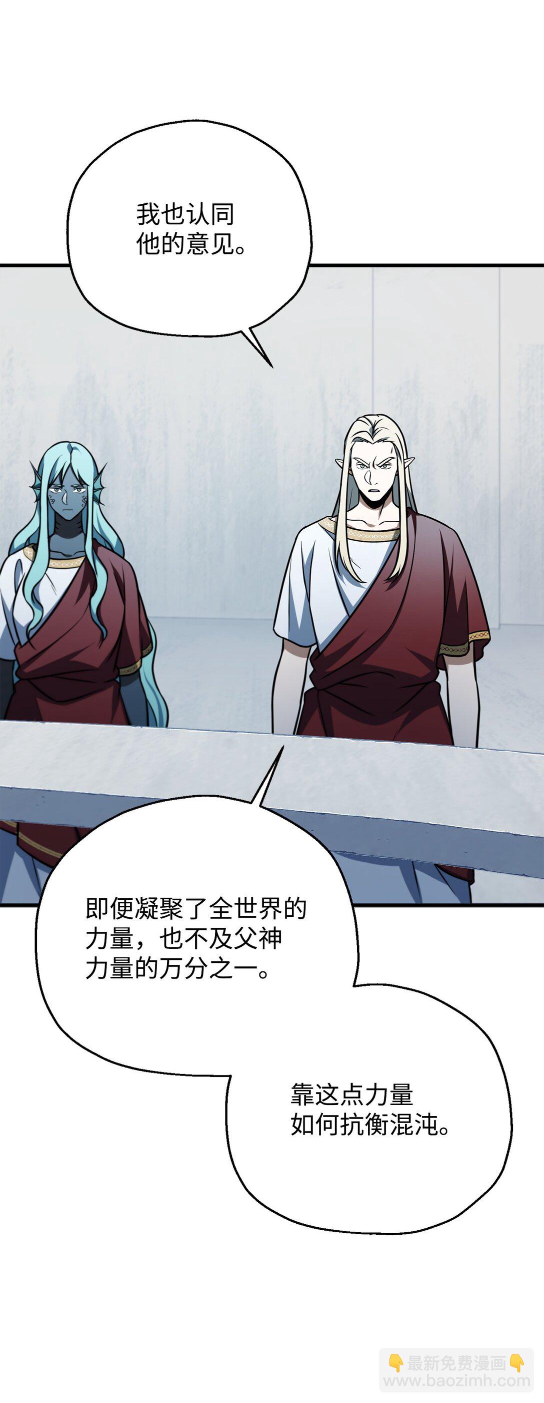 無法升級的玩家 - 135 不孝子(2/2) - 4