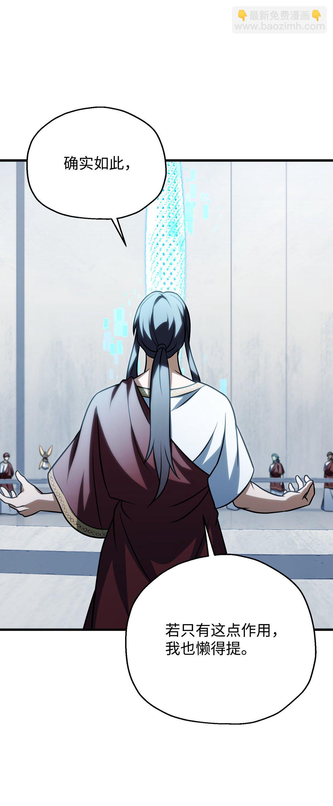 無法升級的玩家 - 135 不孝子(2/2) - 6