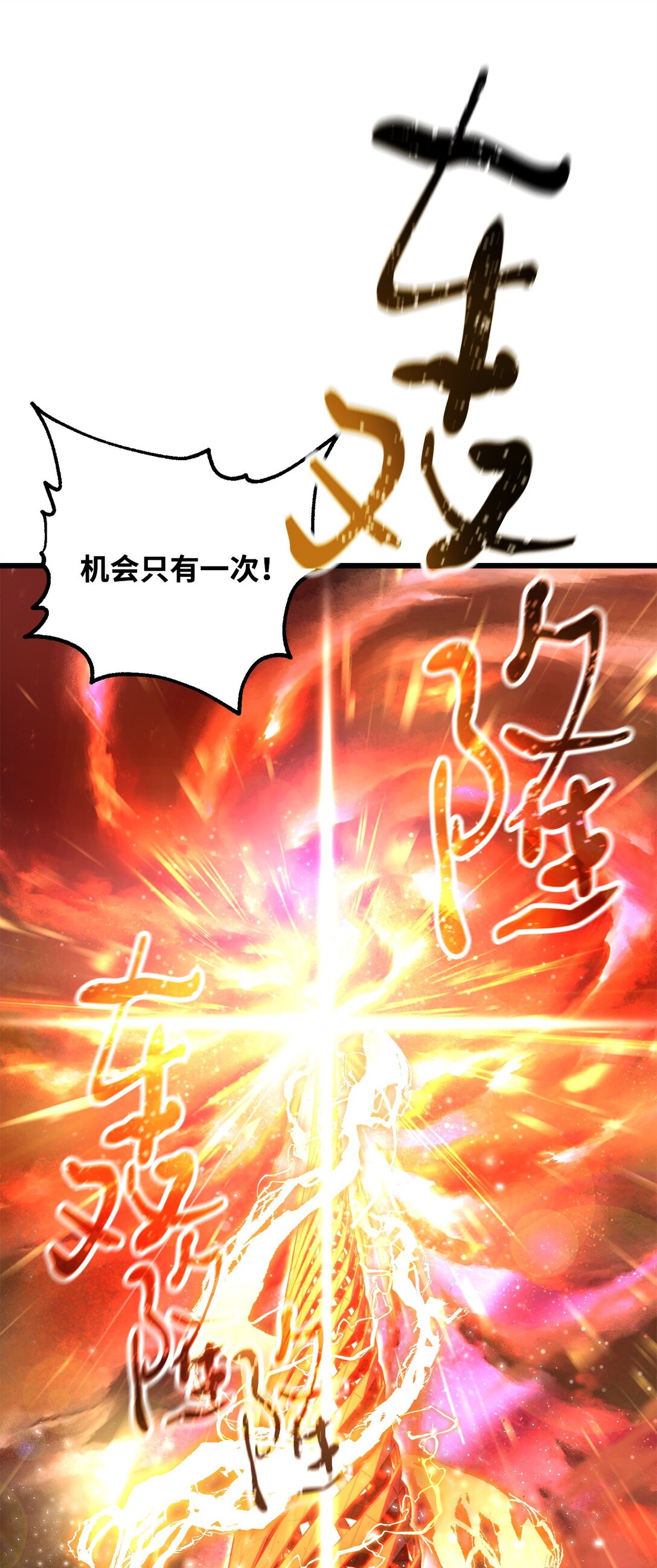 無法升級的玩家 - 137 獨吞計劃(1/2) - 1