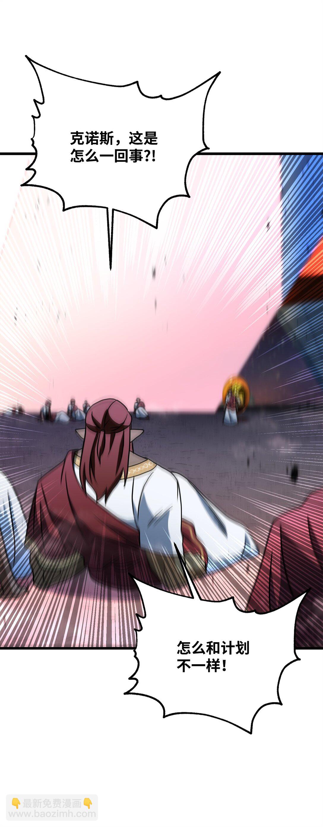 無法升級的玩家 - 137 獨吞計劃(2/2) - 6