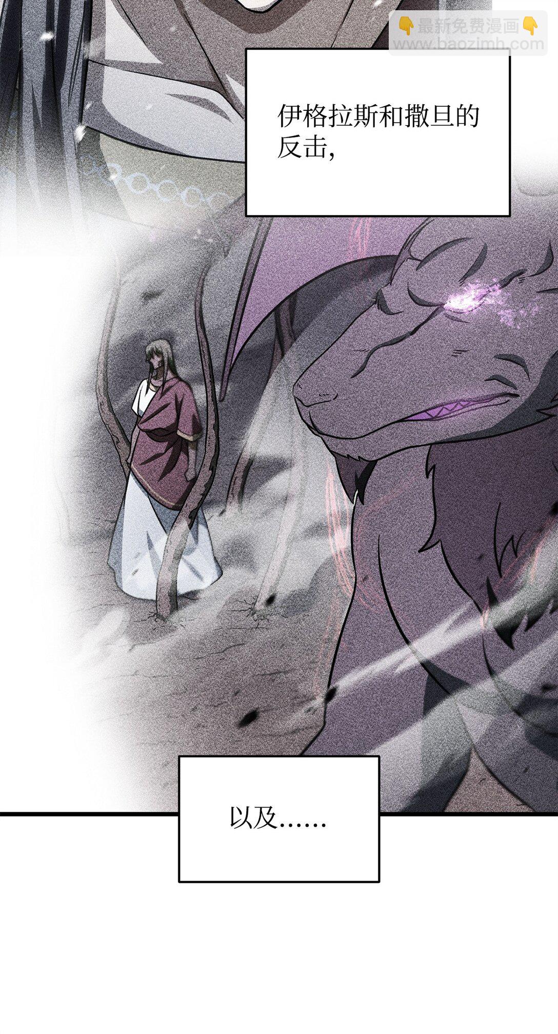 無法升級的玩家 - 139 一敗塗地(1/2) - 3