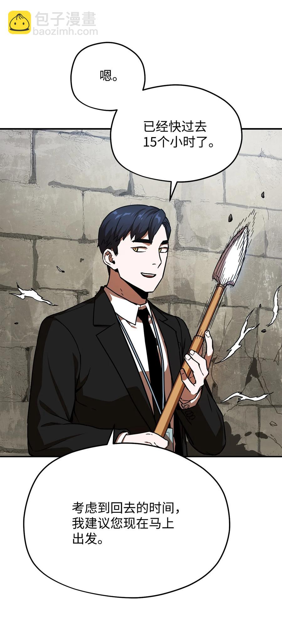 無法升級的玩家 - 015 正義聯盟(1/2) - 4