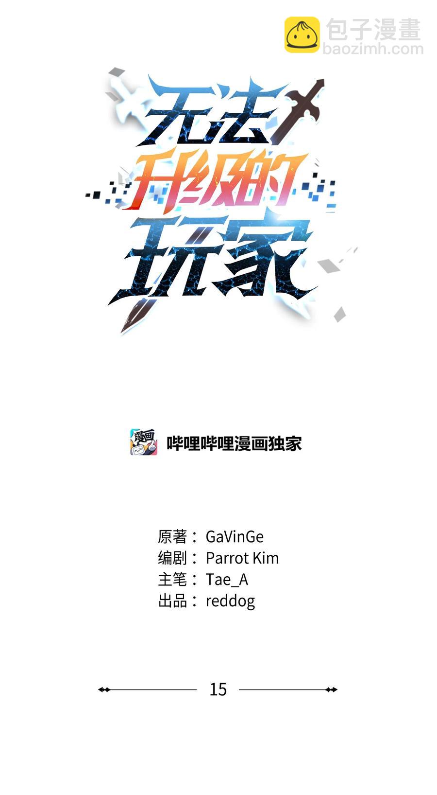 無法升級的玩家 - 015 正義聯盟(1/2) - 7