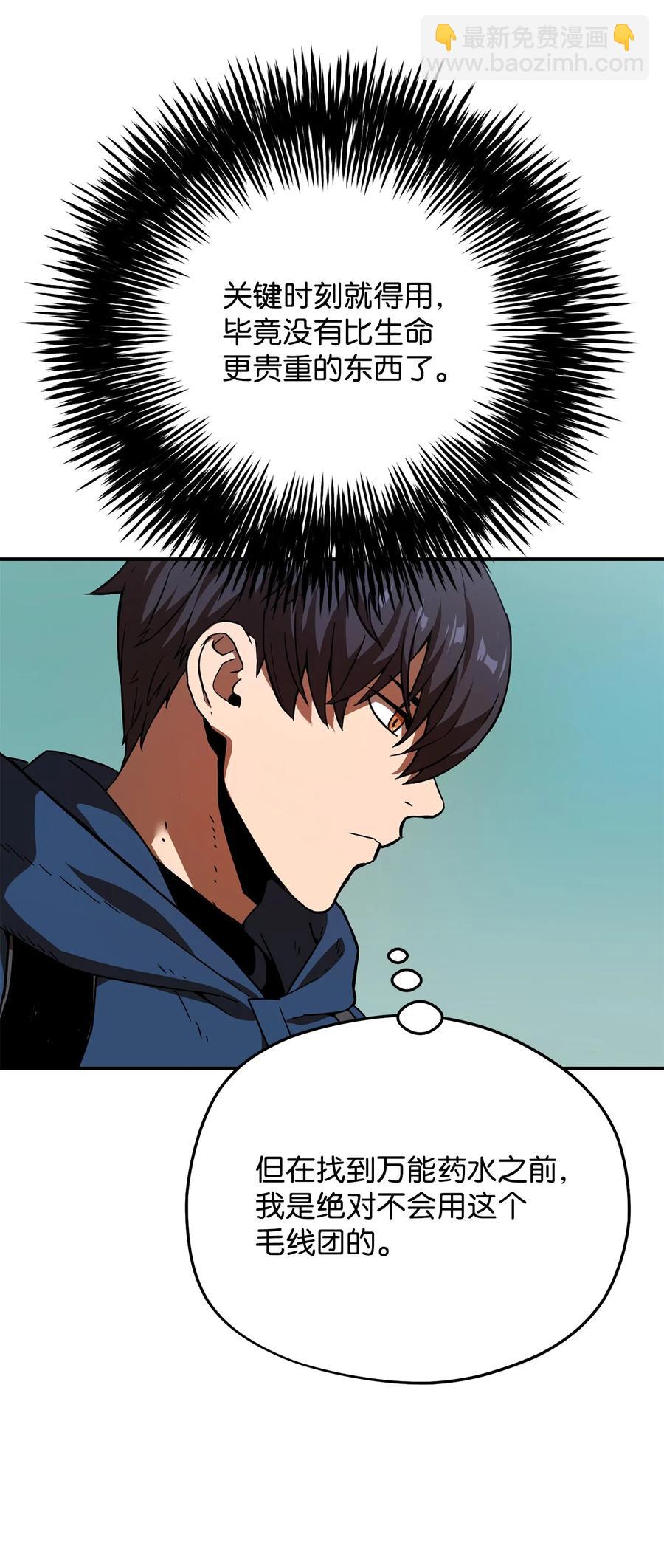 無法升級的玩家 - 015 正義聯盟(1/2) - 8