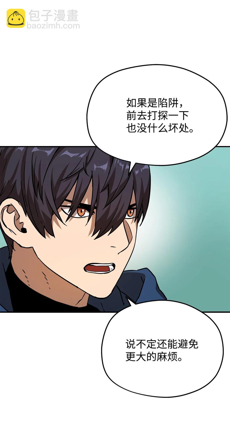 無法升級的玩家 - 015 正義聯盟(1/2) - 6