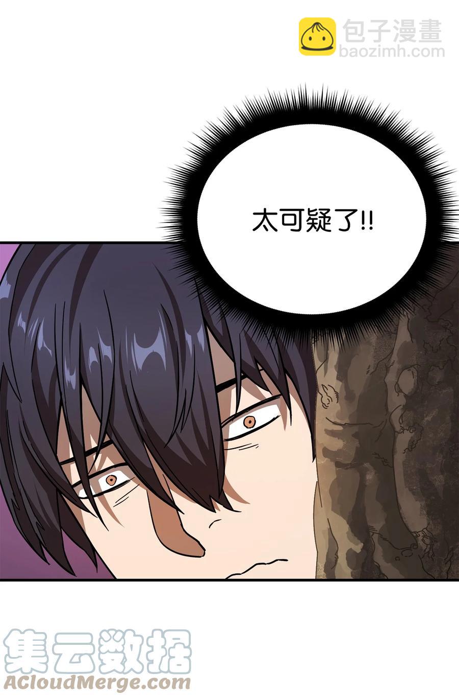 無法升級的玩家 - 015 正義聯盟(1/2) - 2