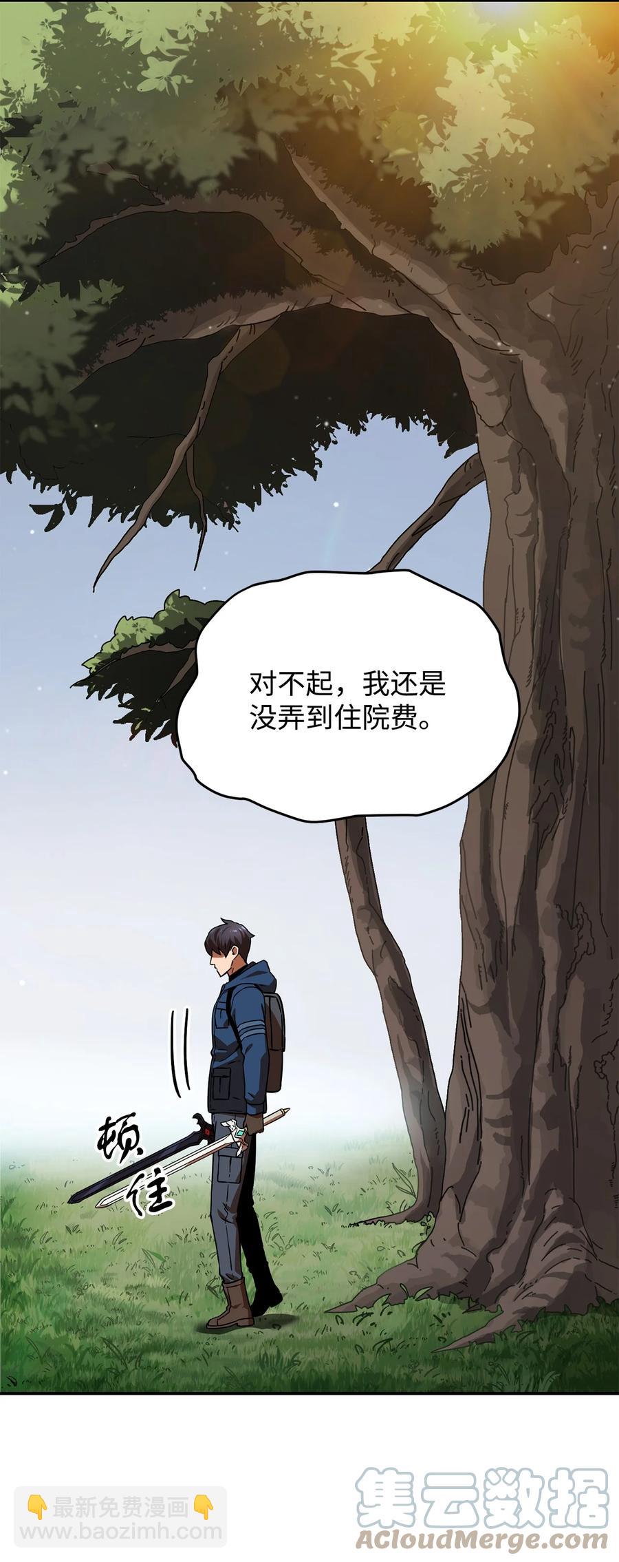 無法升級的玩家 - 015 正義聯盟(1/2) - 8