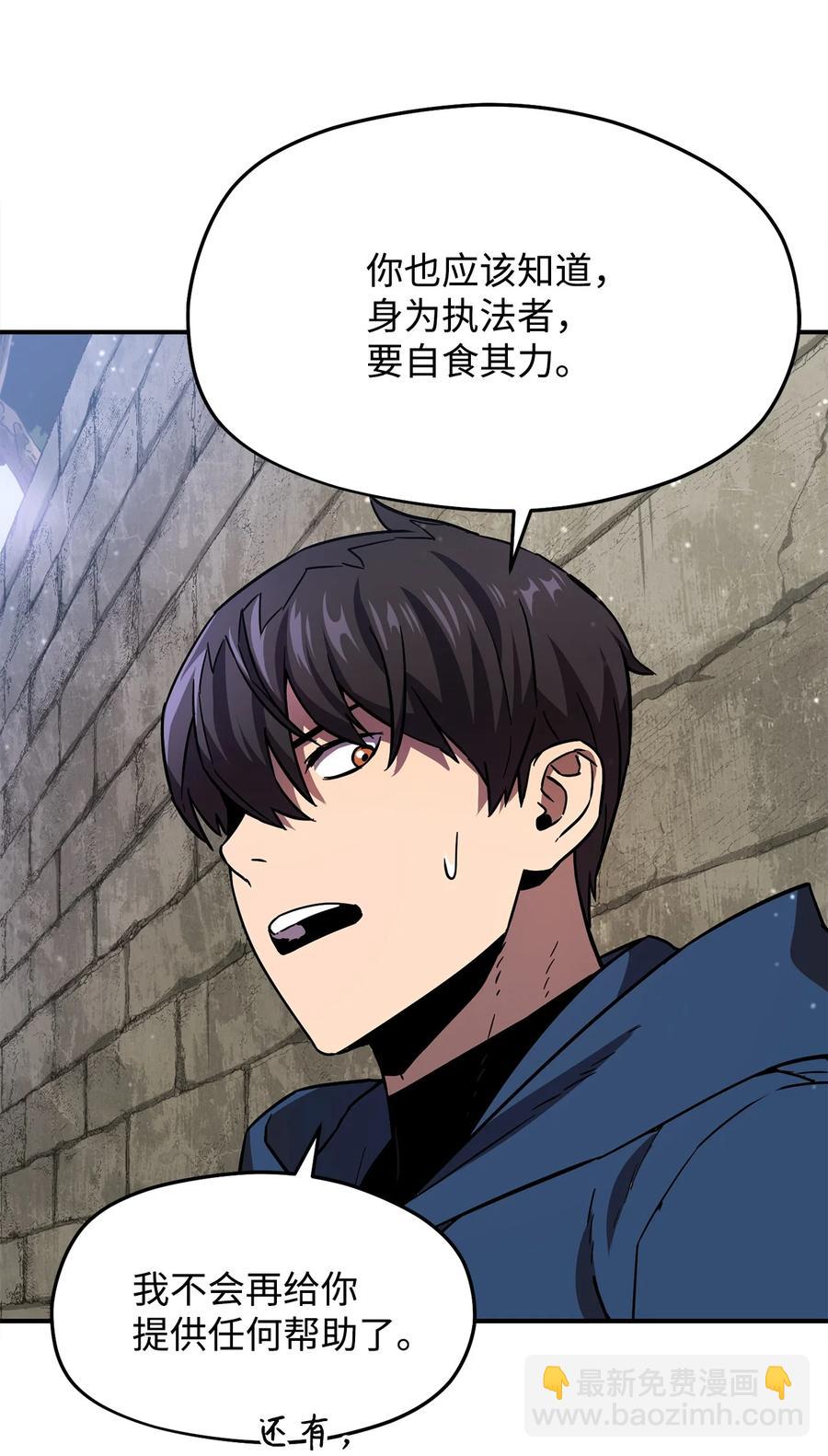 無法升級的玩家 - 015 正義聯盟(2/2) - 4