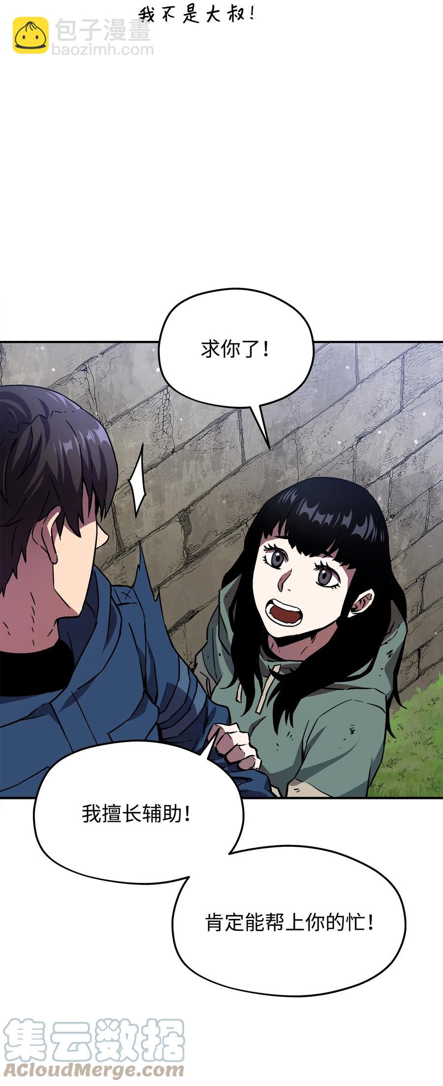 無法升級的玩家 - 015 正義聯盟(2/2) - 5