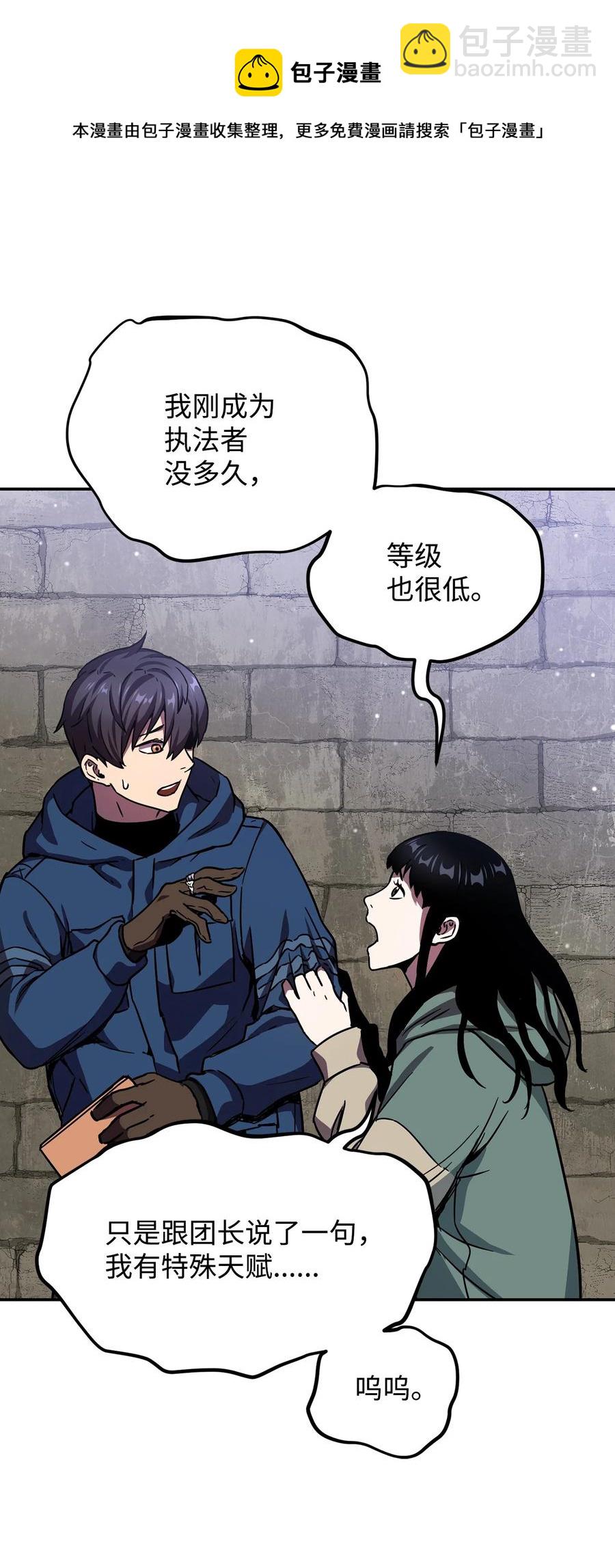 無法升級的玩家 - 015 正義聯盟(2/2) - 6