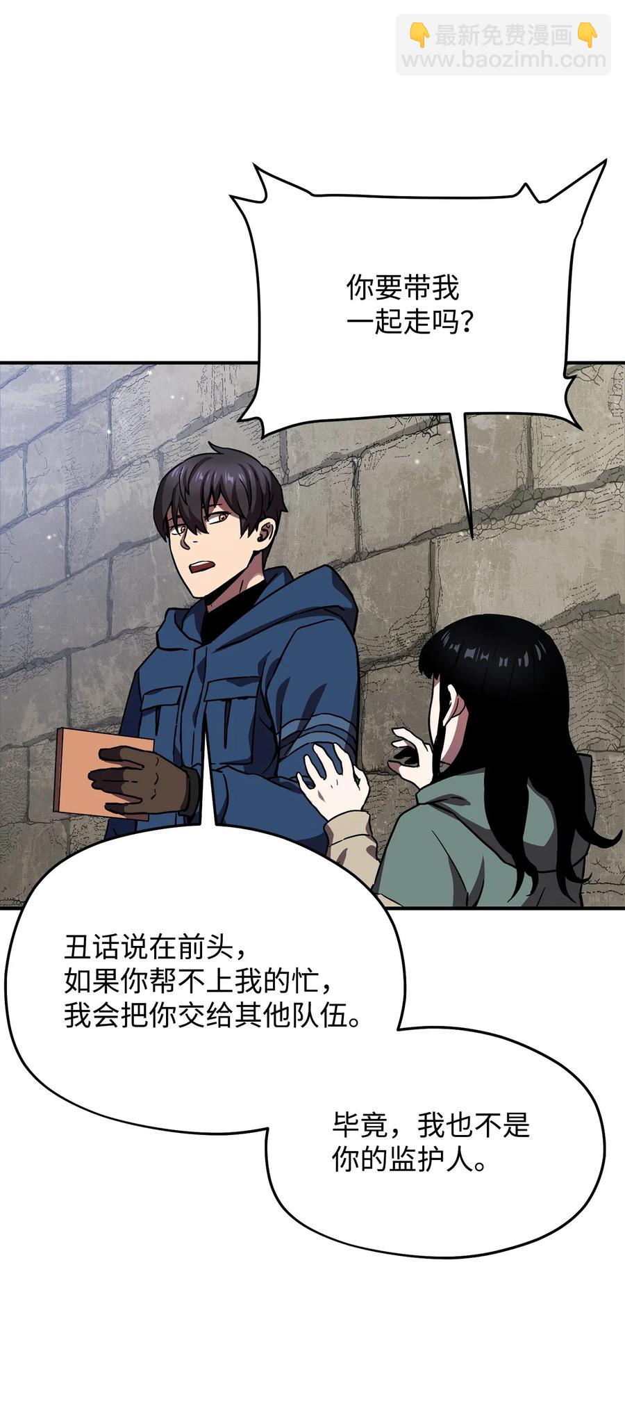 無法升級的玩家 - 015 正義聯盟(2/2) - 3