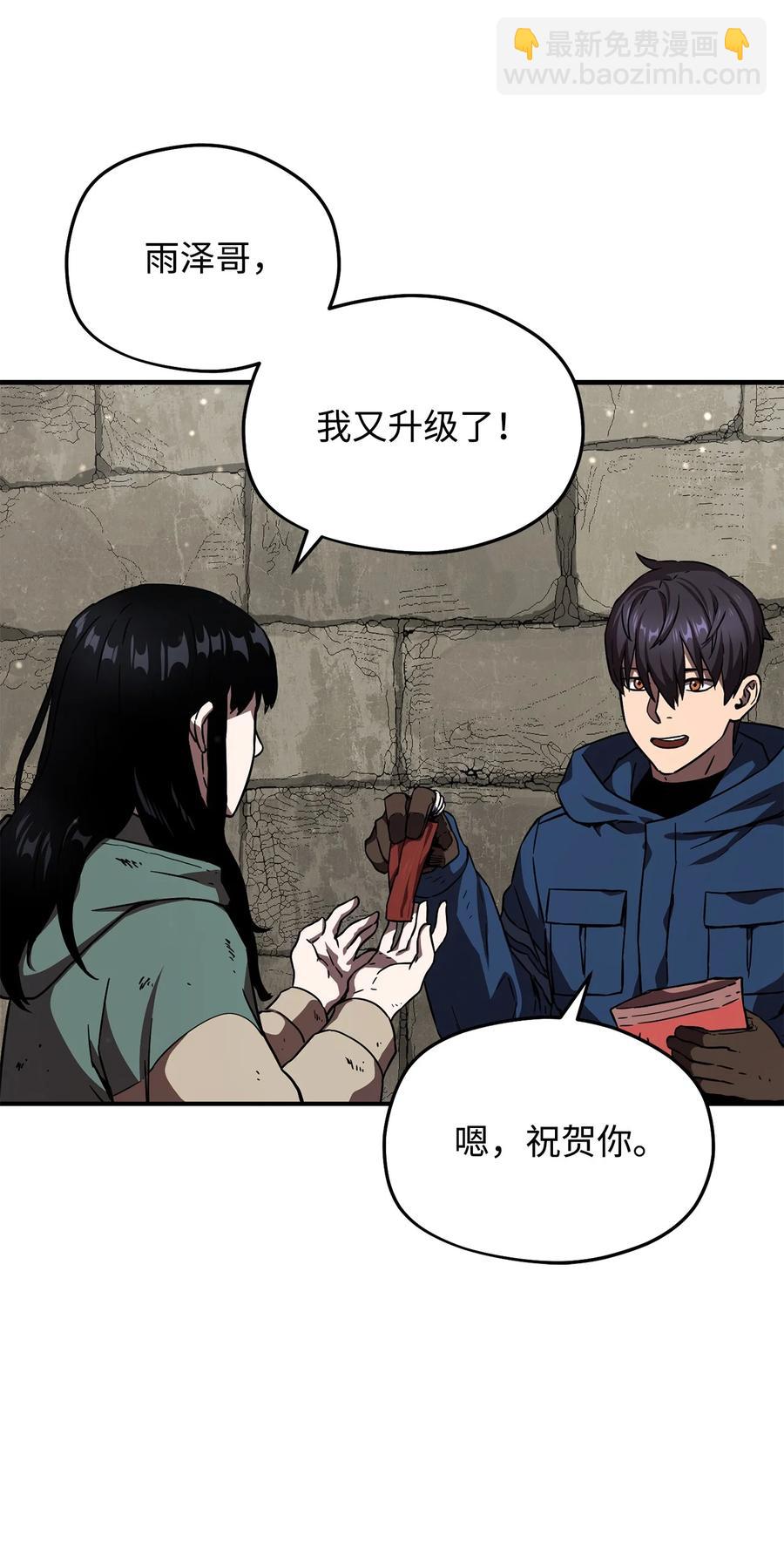 無法升級的玩家 - 015 正義聯盟(2/2) - 4