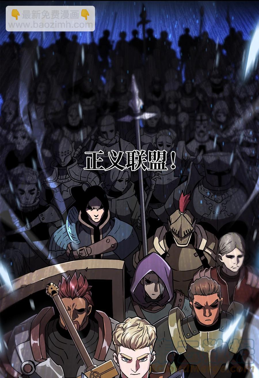 無法升級的玩家 - 015 正義聯盟(2/2) - 4