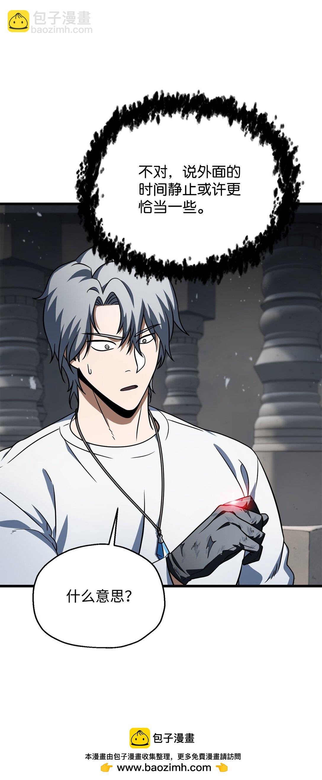 無法升級的玩家 - 141 現身(1/2) - 2