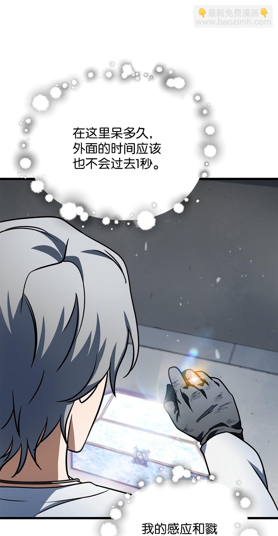 無法升級的玩家 - 141 現身(2/2) - 5