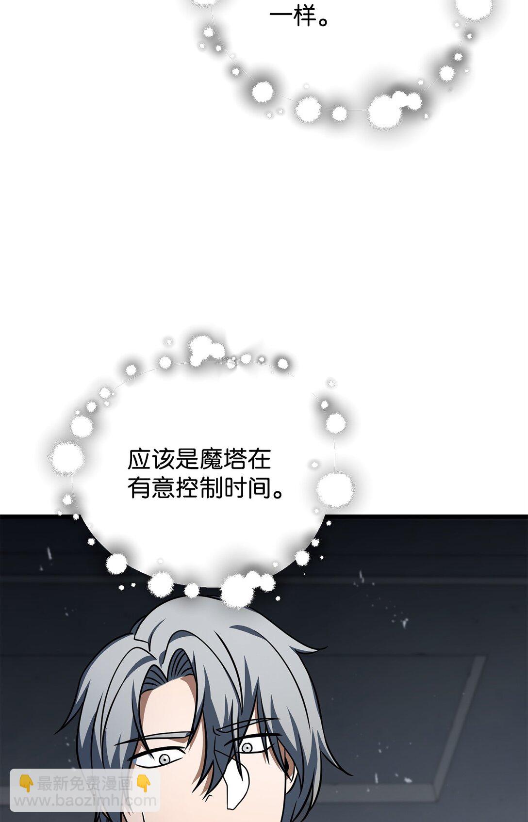 無法升級的玩家 - 141 現身(2/2) - 6