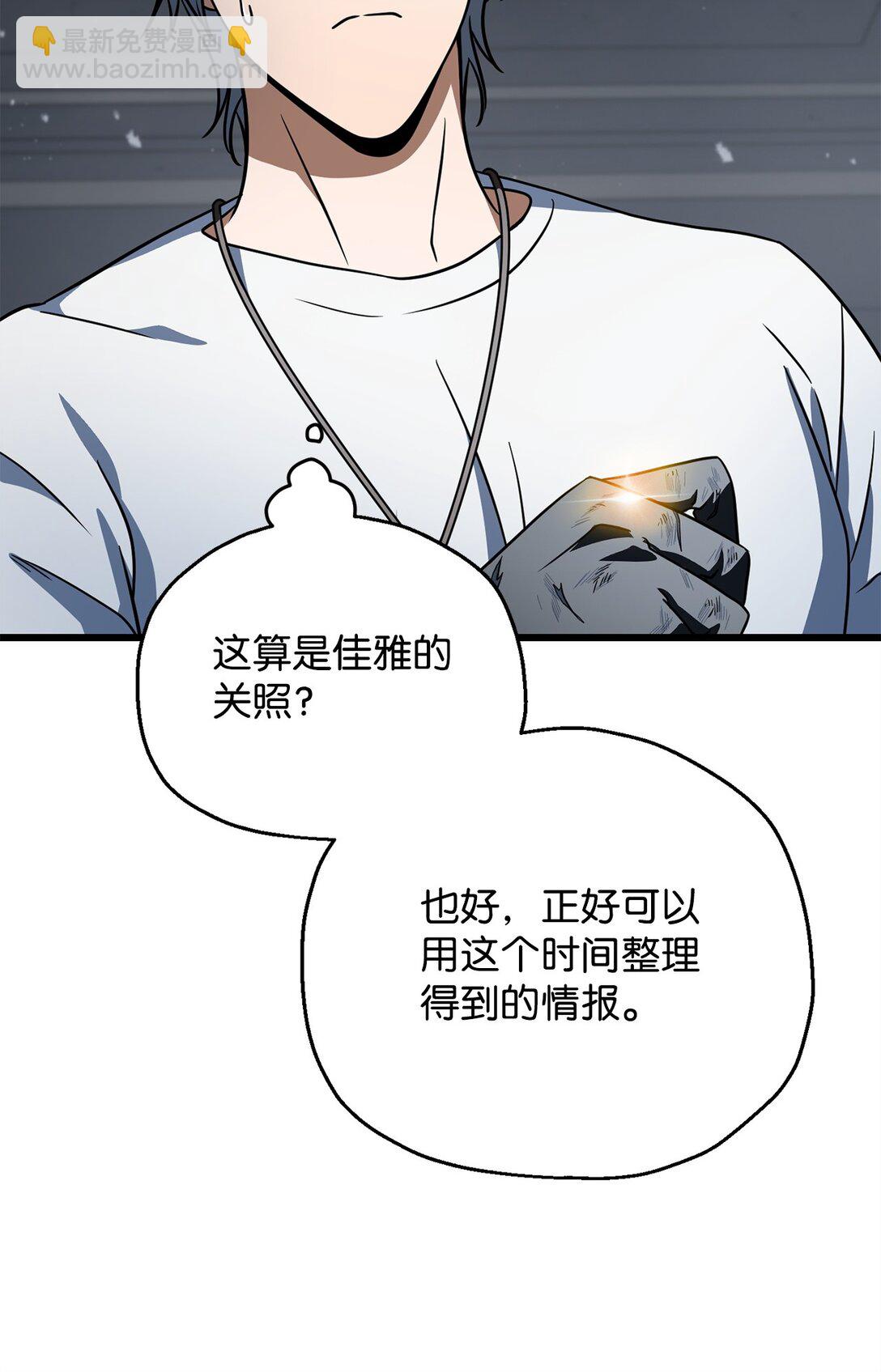 無法升級的玩家 - 141 現身(2/2) - 1