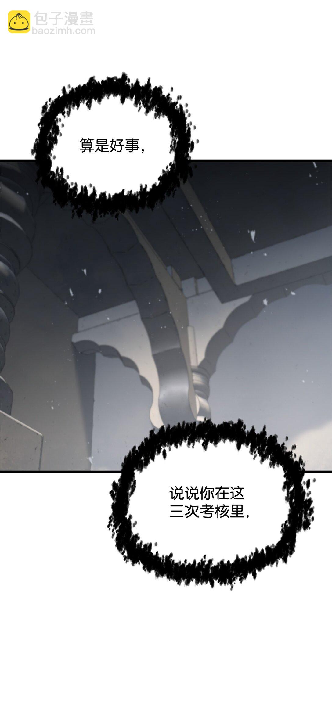 無法升級的玩家 - 141 現身(2/2) - 2