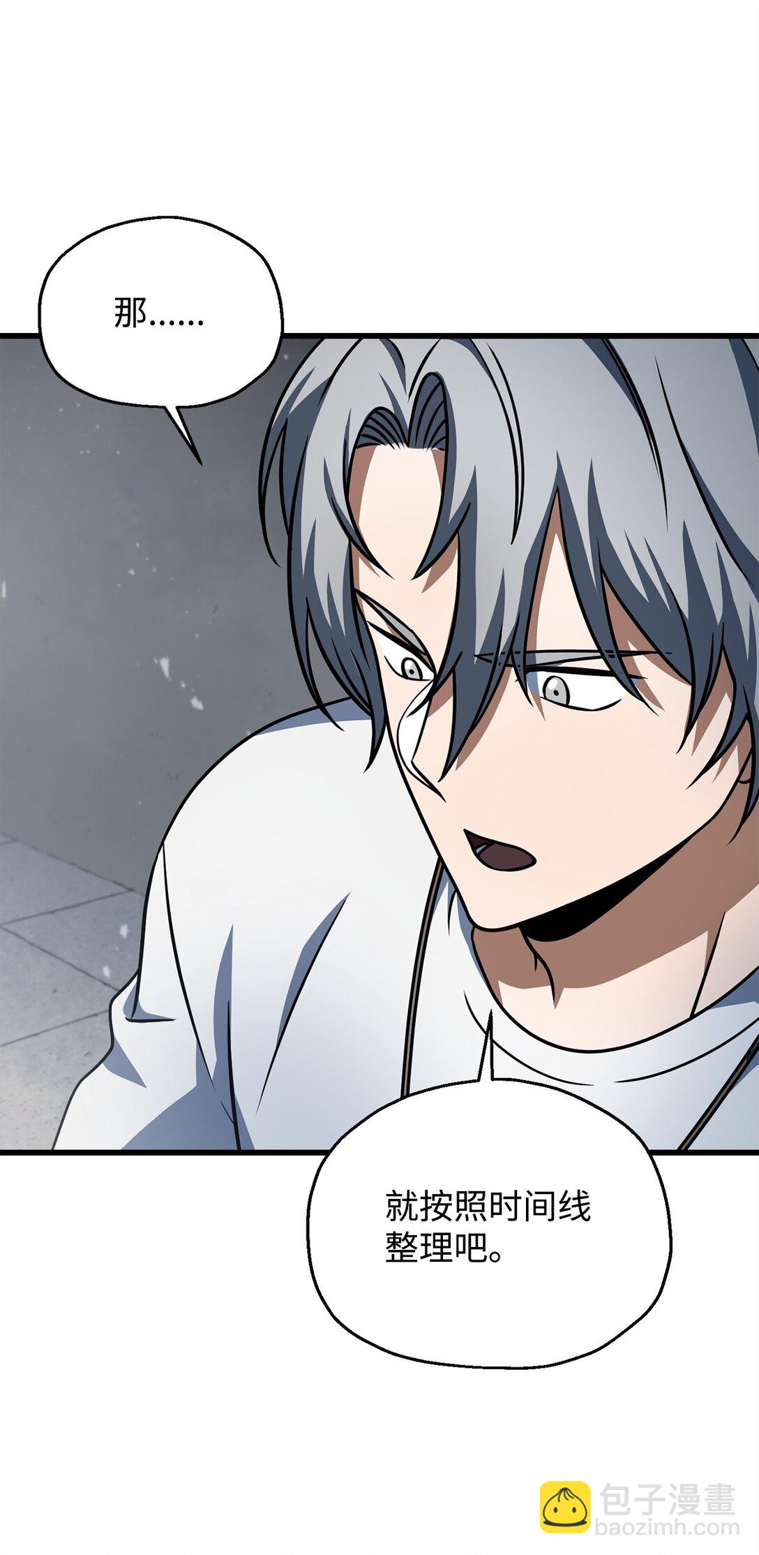 無法升級的玩家 - 141 現身(2/2) - 4