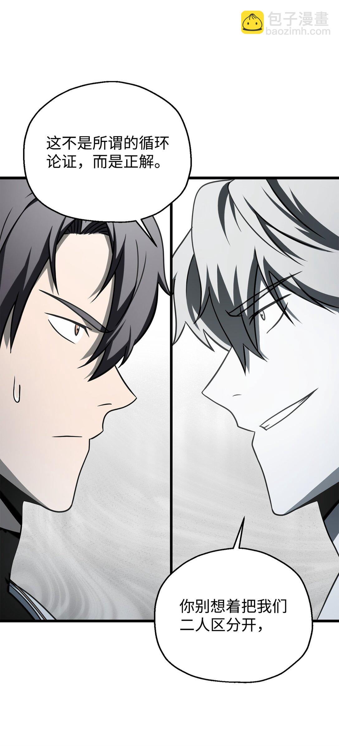 無法升級的玩家 - 141 現身(1/2) - 8