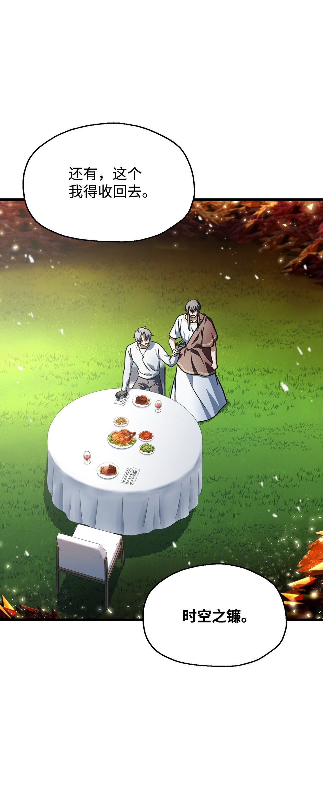 無法升級的玩家 - 143 最終獎勵(1/2) - 1