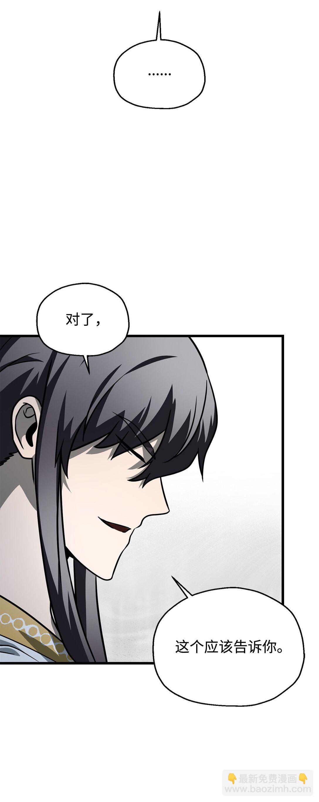 無法升級的玩家 - 143 最終獎勵(1/2) - 4