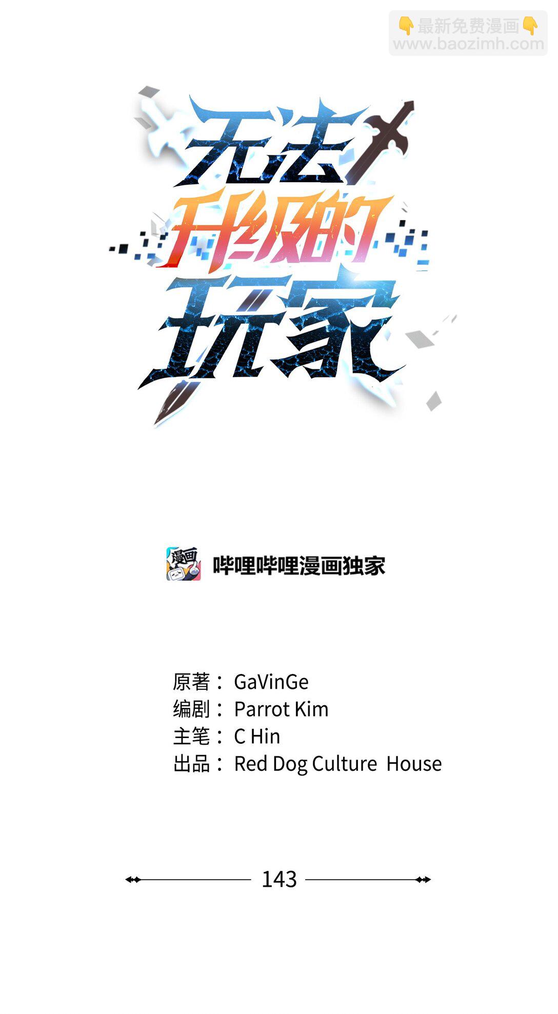 無法升級的玩家 - 143 最終獎勵(1/2) - 7