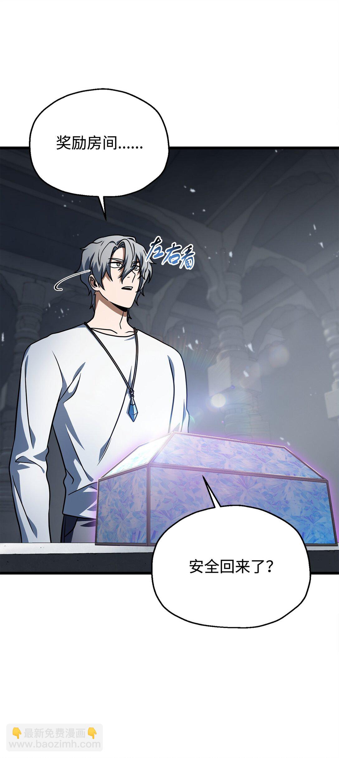 無法升級的玩家 - 143 最終獎勵(1/2) - 1