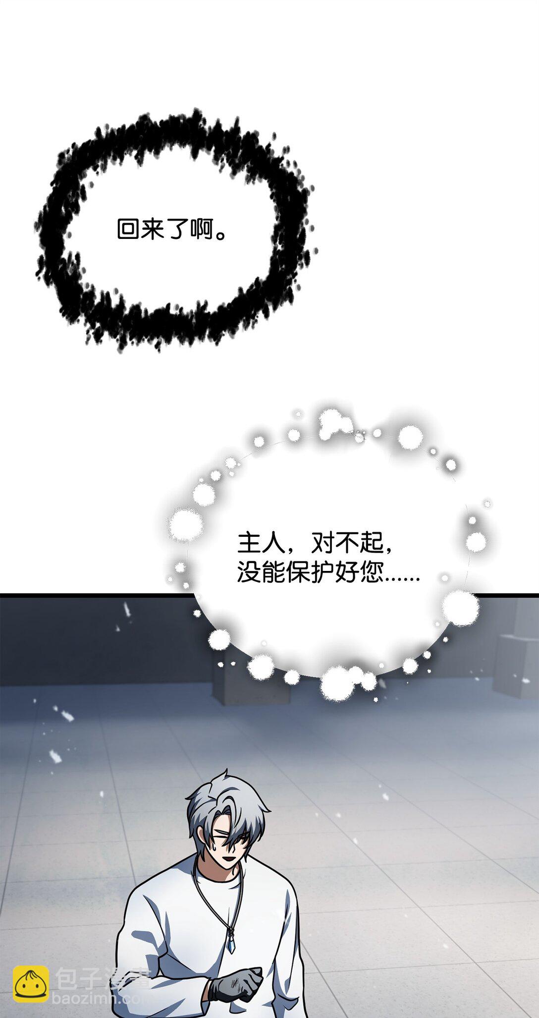 無法升級的玩家 - 143 最終獎勵(2/2) - 1