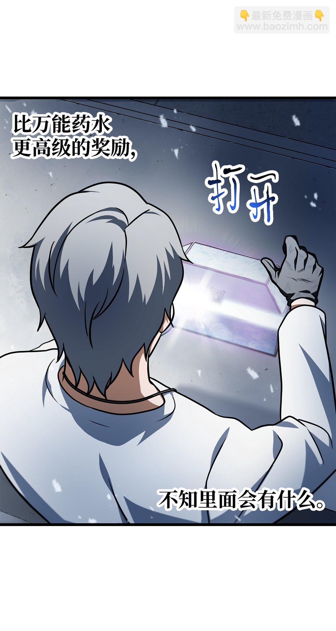 無法升級的玩家 - 143 最終獎勵(2/2) - 4