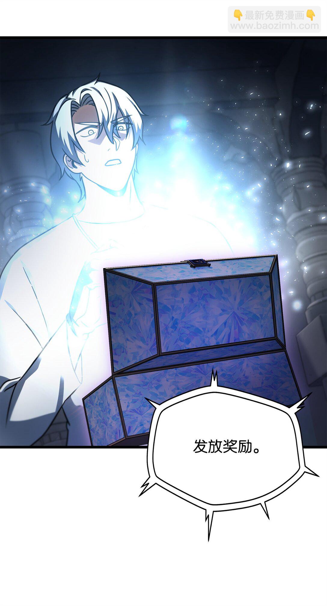 無法升級的玩家 - 143 最終獎勵(2/2) - 1